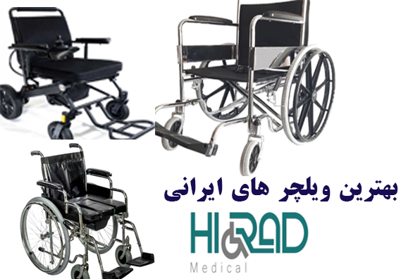 بهترین مدل ویلچر های ایرانی