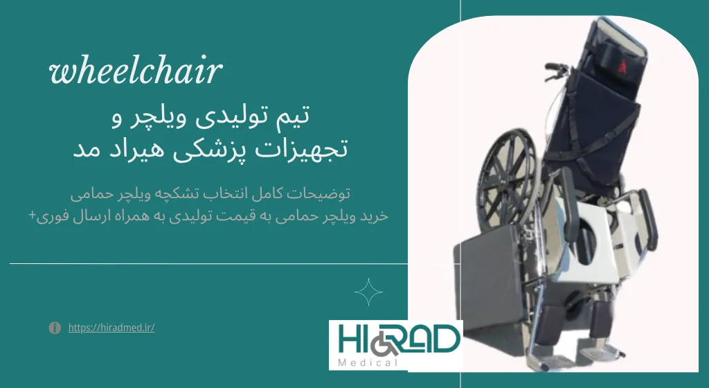 راهنمای جامع خرید تشکچه ویلچرحمامی
