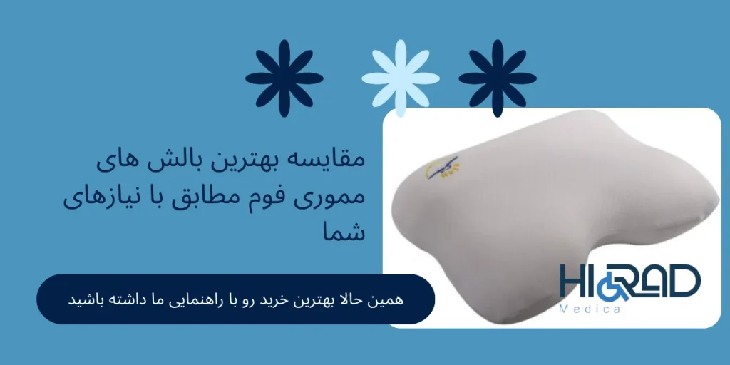 مقایسه بهترین مدل‌های بالش طبی برای خواب