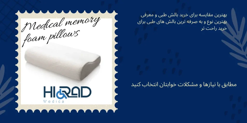 بهترین انتخاب برای بالش مناسب خواب